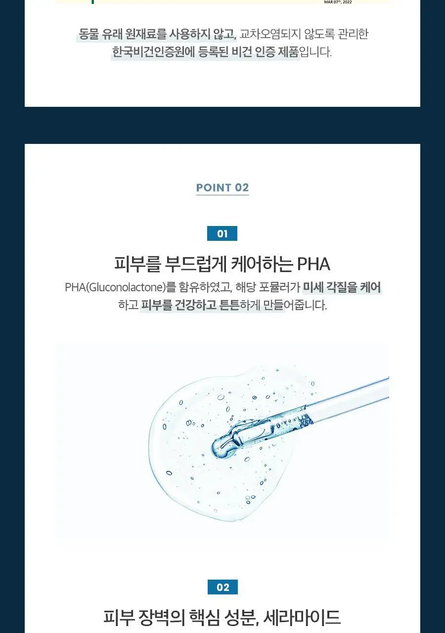 [각질/미백/보습장벽] 비욘드 엔젤아쿠아 보습장벽 토너 500ml 대용량 상세페이지 6